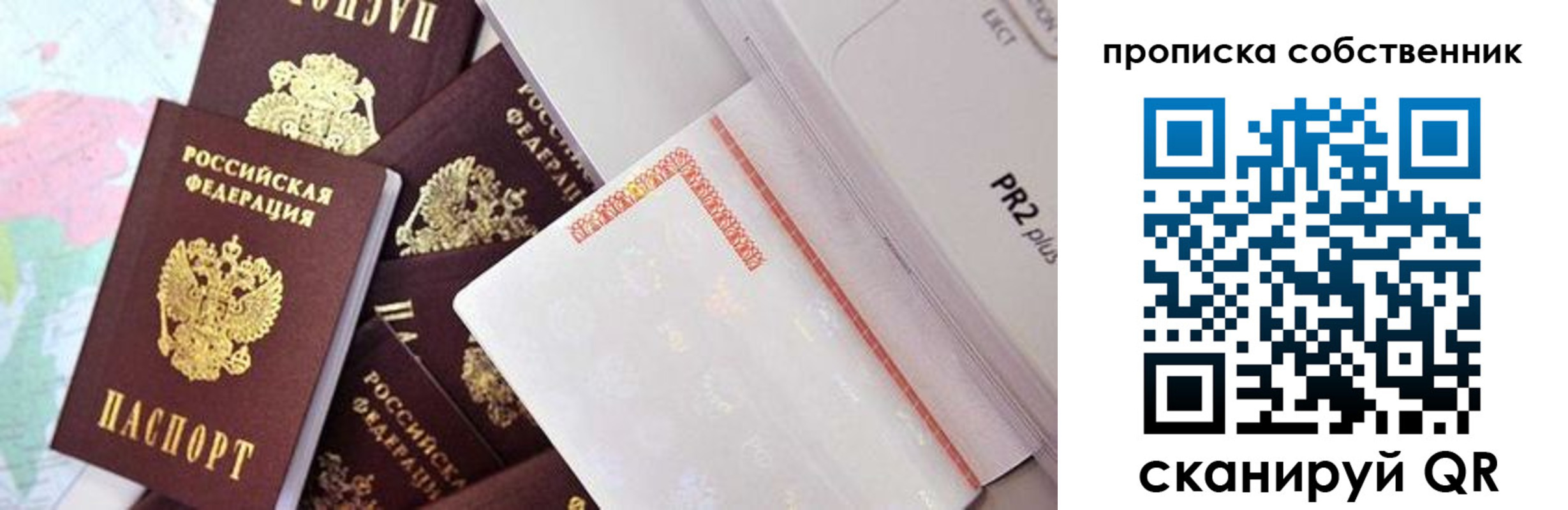 прописка от собственника в Палласовке