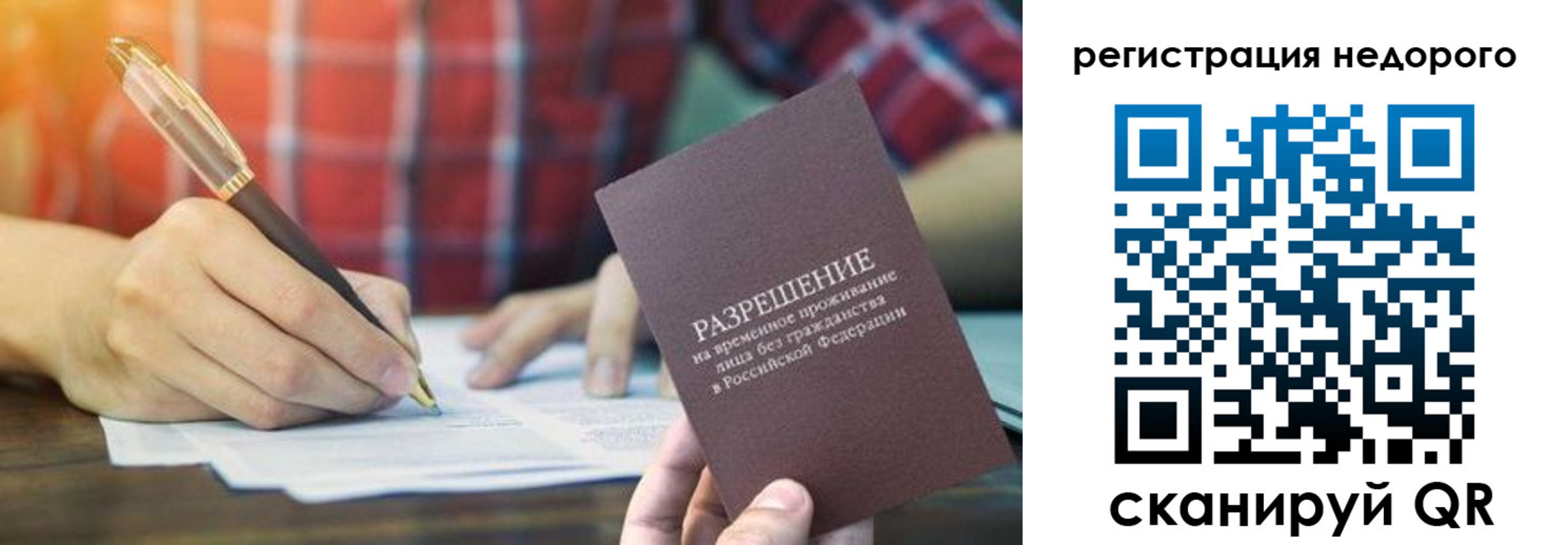 временная регистрация купить в Палласовке