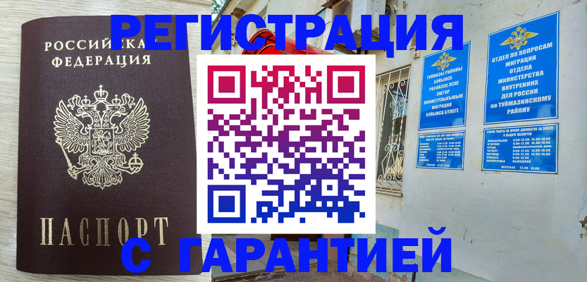 купить прописку в Палласовке