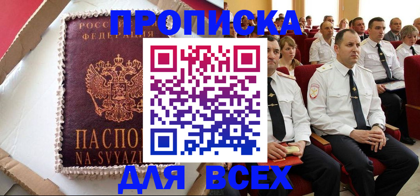 прописка ребенка в Палласовке