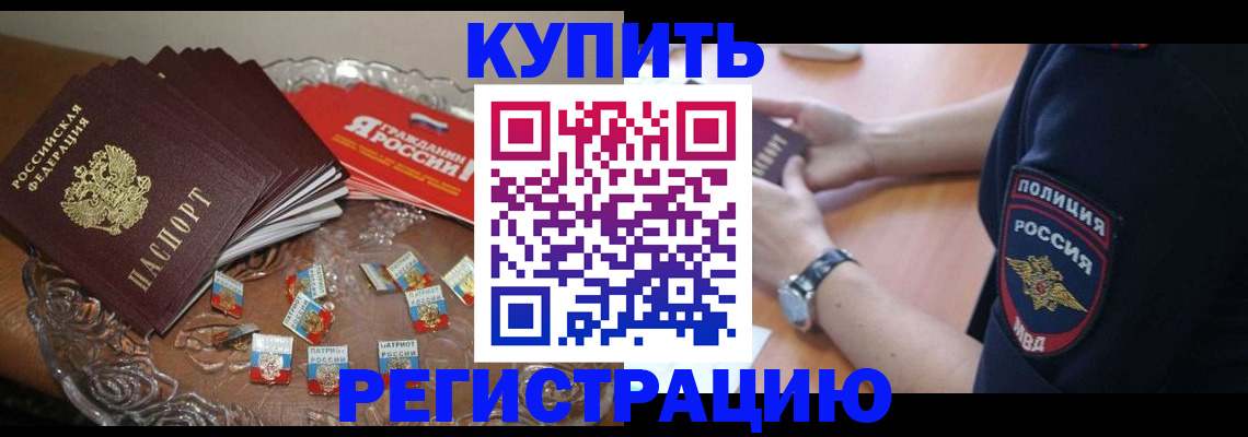 временная регистрация надежно в Палласовке